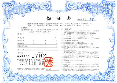 購入後の保証書